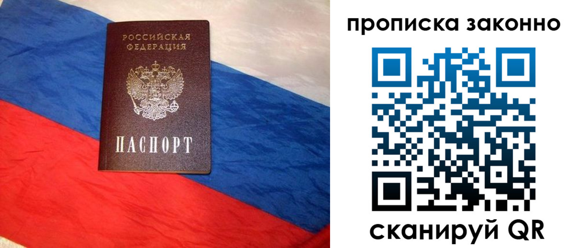 временная регистрация собственник в Сергиевом Посаде