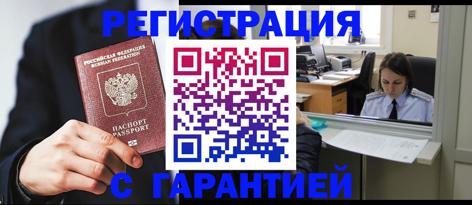 прописка в Сергиевом Посаде