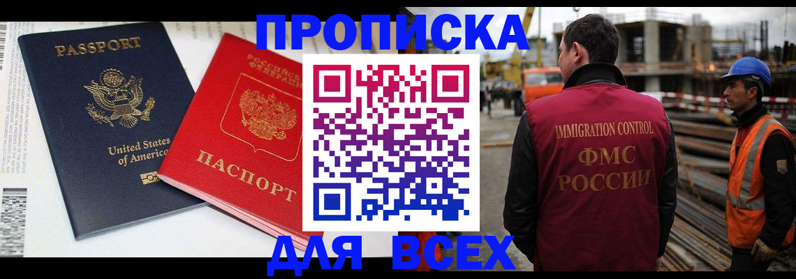 прописка для кредита в Сергиевом Посаде